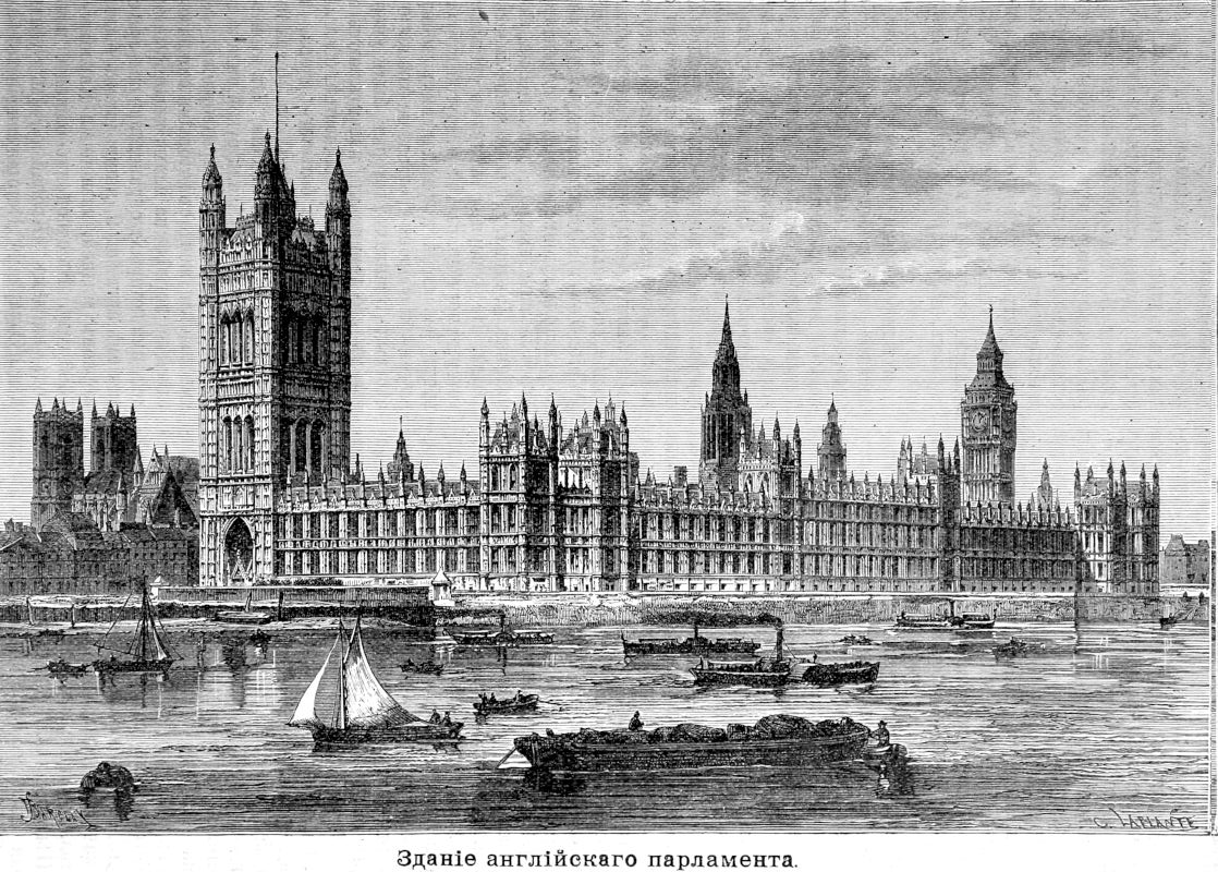 537 Здание английского парламента